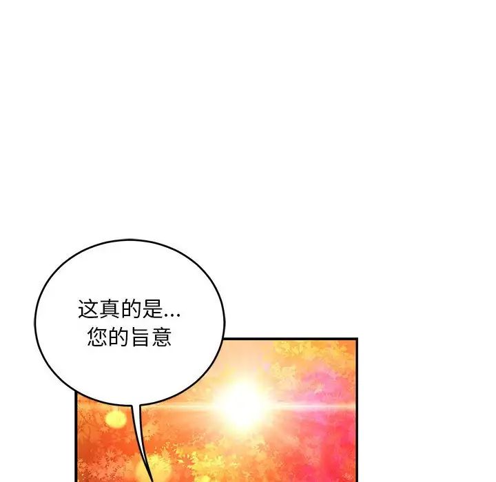 亲爱的你-Liebling！第103话