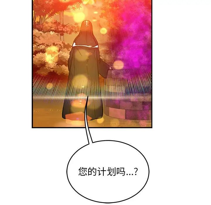 亲爱的你-Liebling!第103话