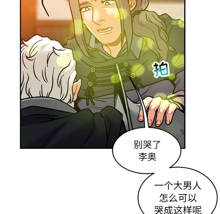 親愛的你-Liebling！第103話