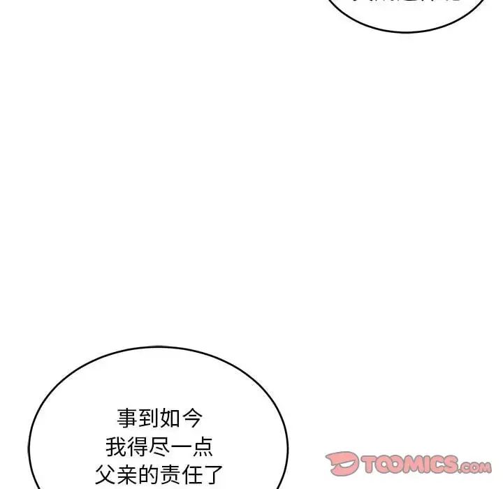 亲爱的你-Liebling!第103话