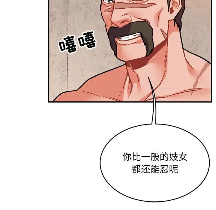 亲爱的你-Liebling!第103话