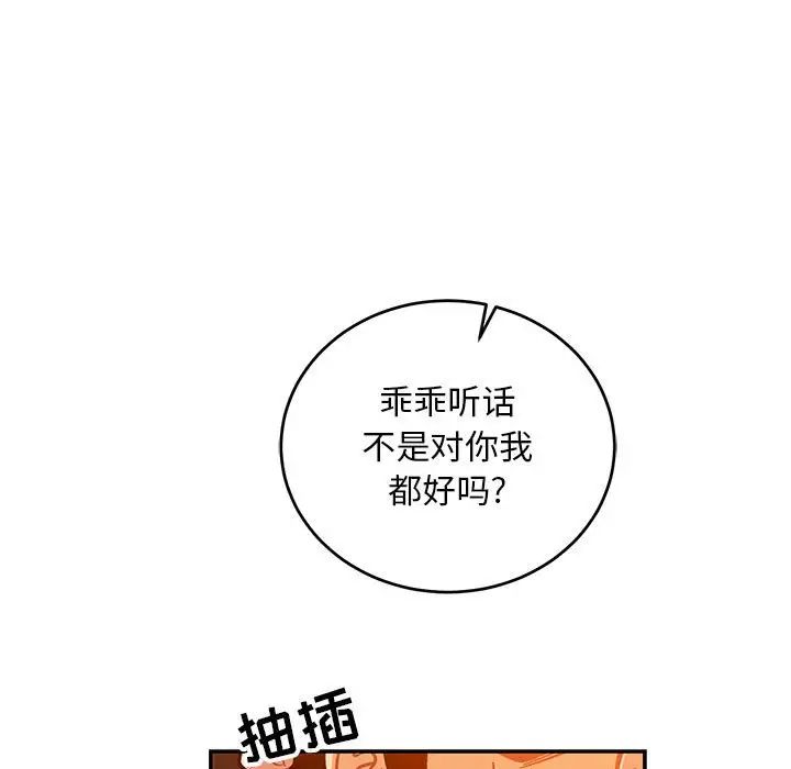 亲爱的你-Liebling！第103话