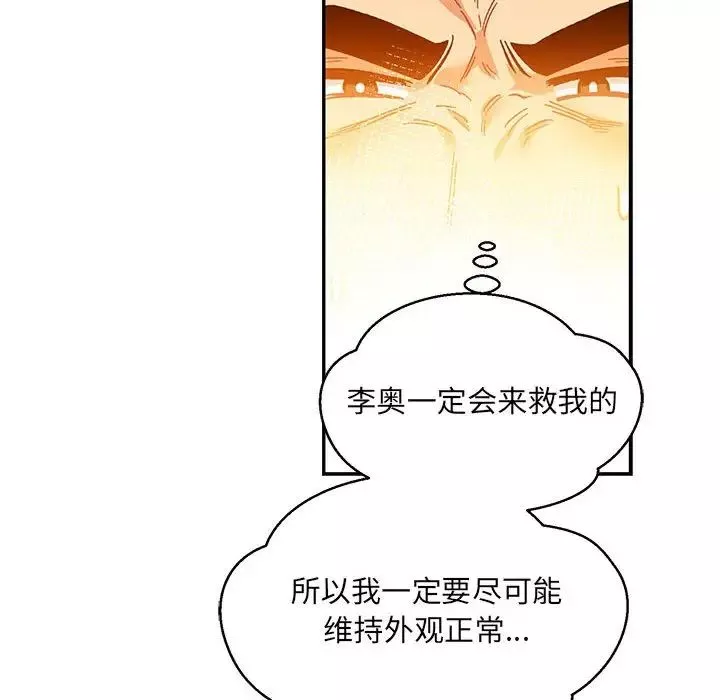 亲爱的你-Liebling！-第103话 - 图片 106