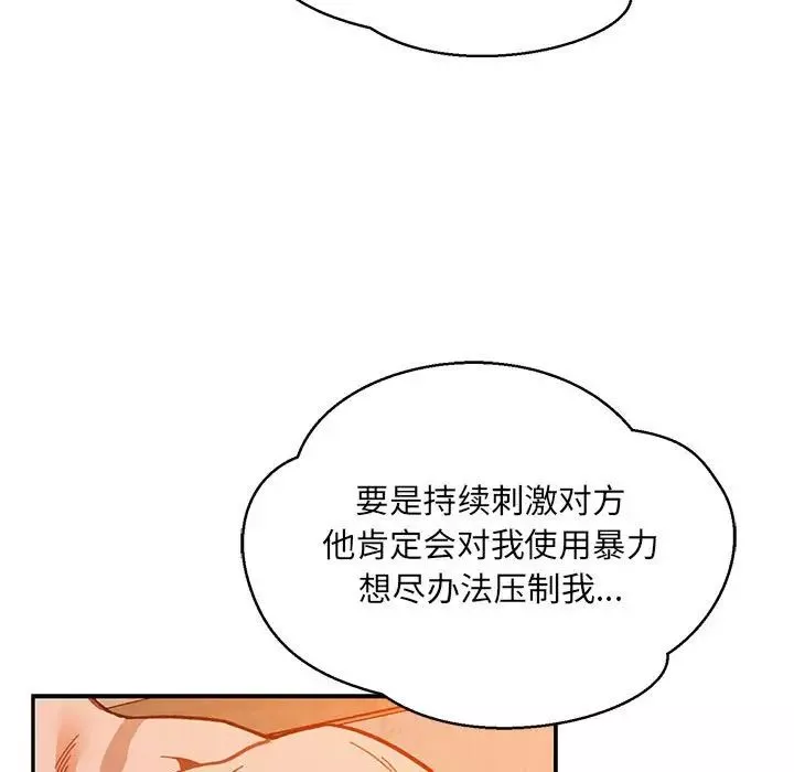 亲爱的你-Liebling！-第103话 - 图片 107