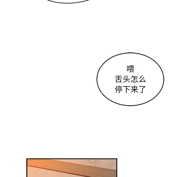 亲爱的你-Liebling！第103话