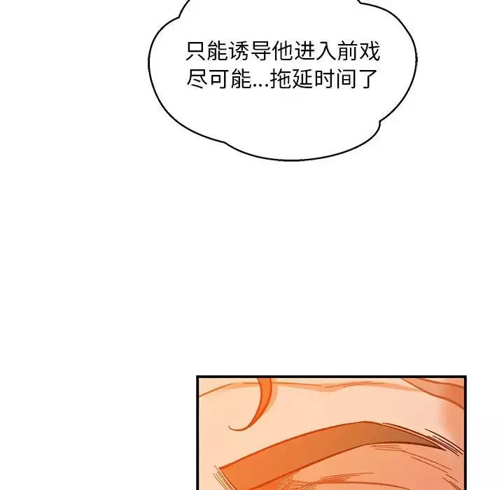 親愛的你-Liebling！第103話