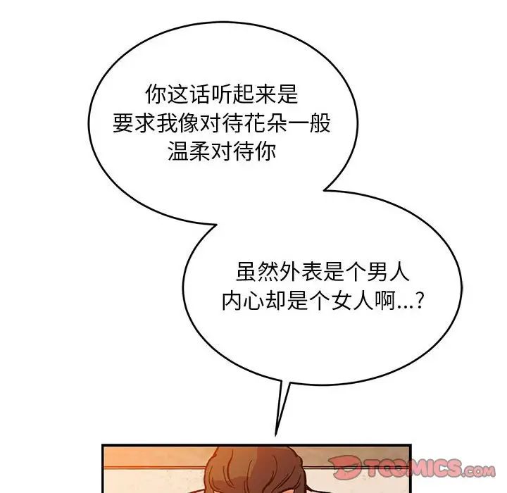 亲爱的你-Liebling!第103话