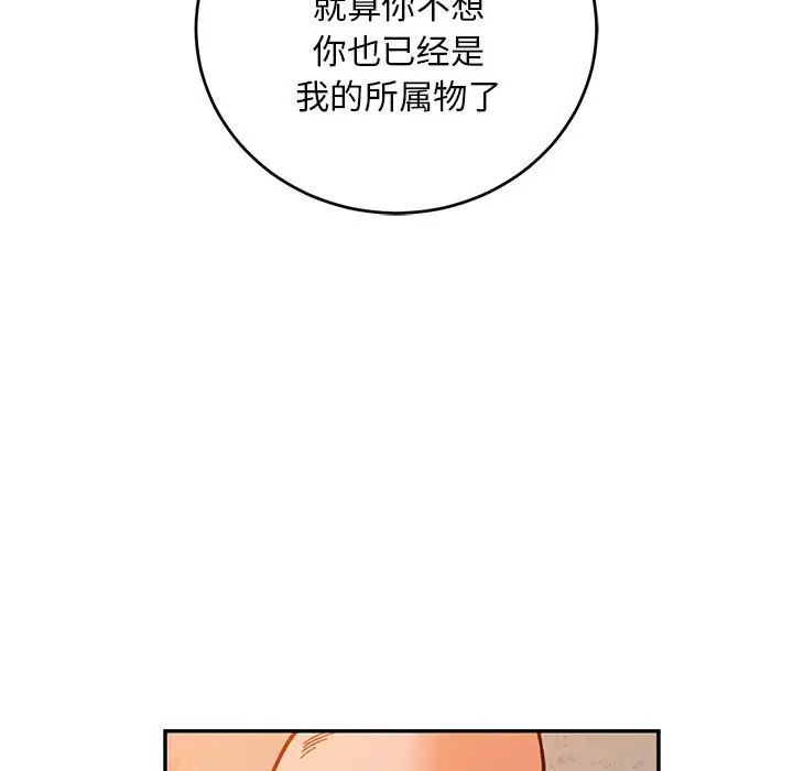 亲爱的你-Liebling!第103话