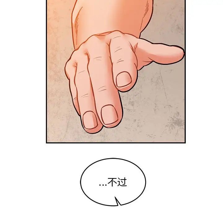 亲爱的你-Liebling！第103话