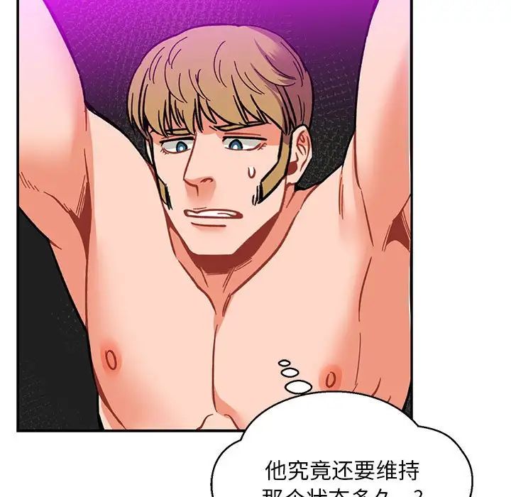 亲爱的你-Liebling!第103话