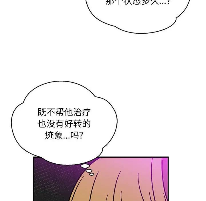 亲爱的你-Liebling！第103话