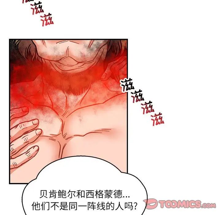 亲爱的你-Liebling!第103话