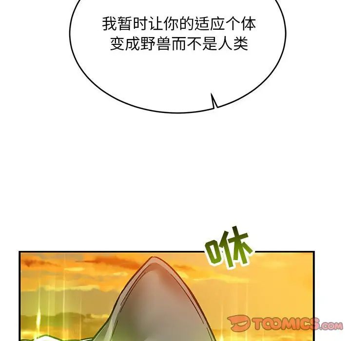 亲爱的你-Liebling!第103话