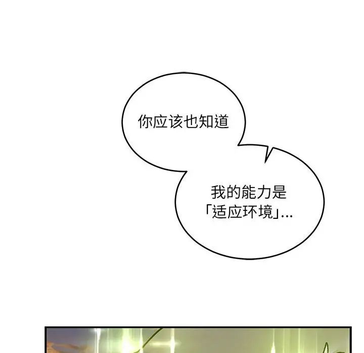 親愛的你-Liebling！第103話
