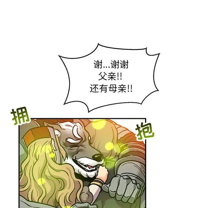 親愛的你-Liebling！第103話
