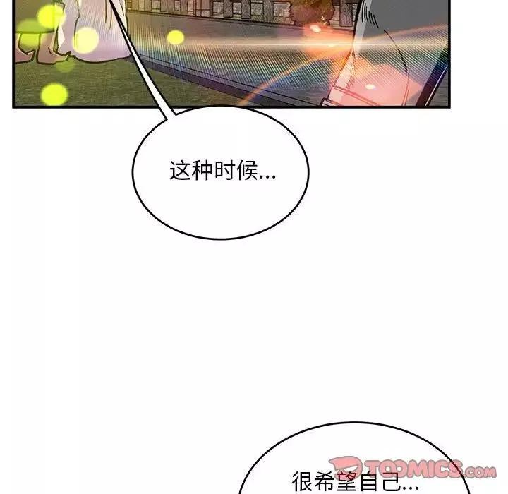 親愛的你-Liebling！第103話