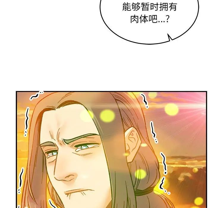 亲爱的你-Liebling!第103话