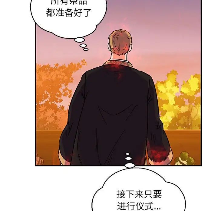 亲爱的你-Liebling!第103话