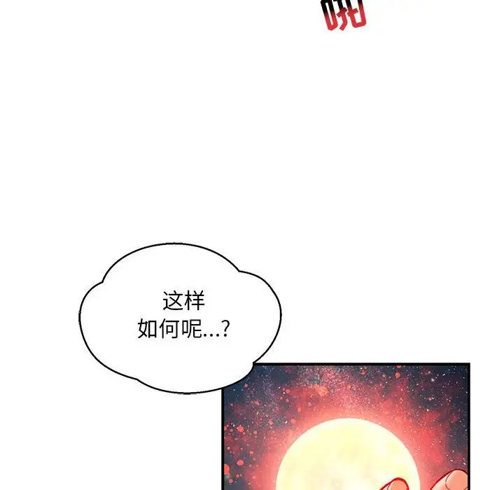 亲爱的你-Liebling!第103话