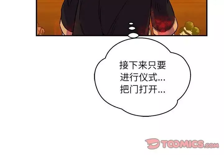 親愛的你-Liebling！第104話