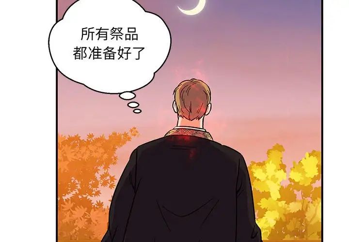 亲爱的你-Liebling！第104话