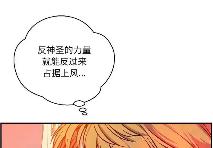 親愛的你-Liebling！第104話