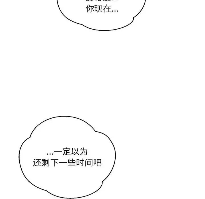 亲爱的你-Liebling!第104话