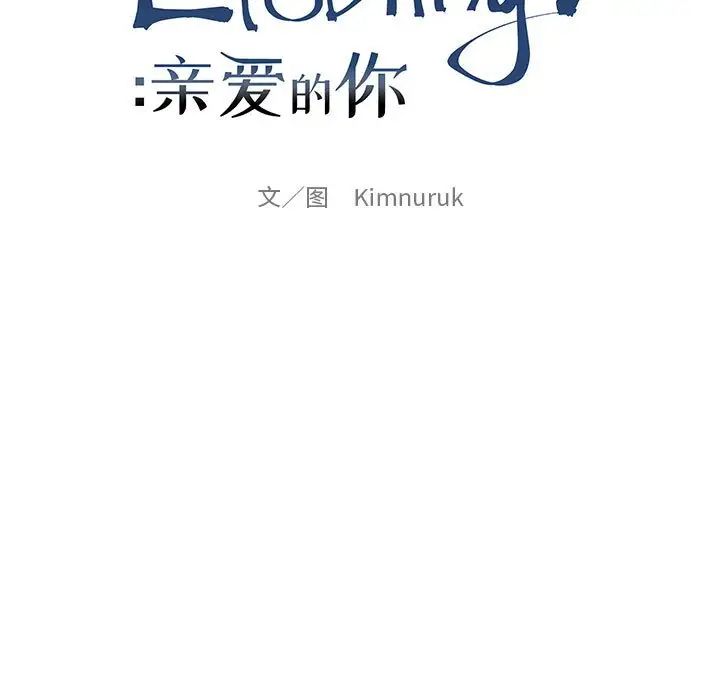 亲爱的你-Liebling!第104话