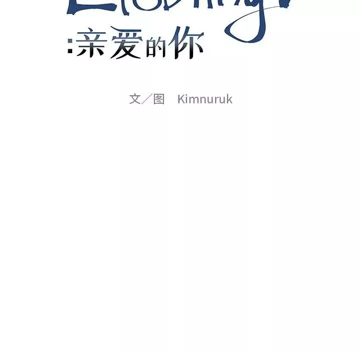 亲爱的你-Liebling！-第104话 - 图片 19