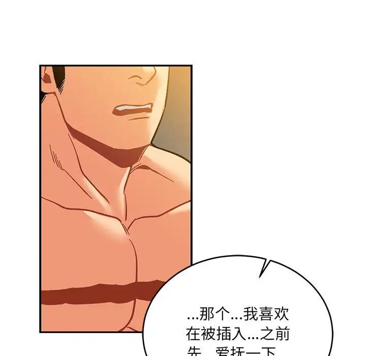 亲爱的你-Liebling!第104话