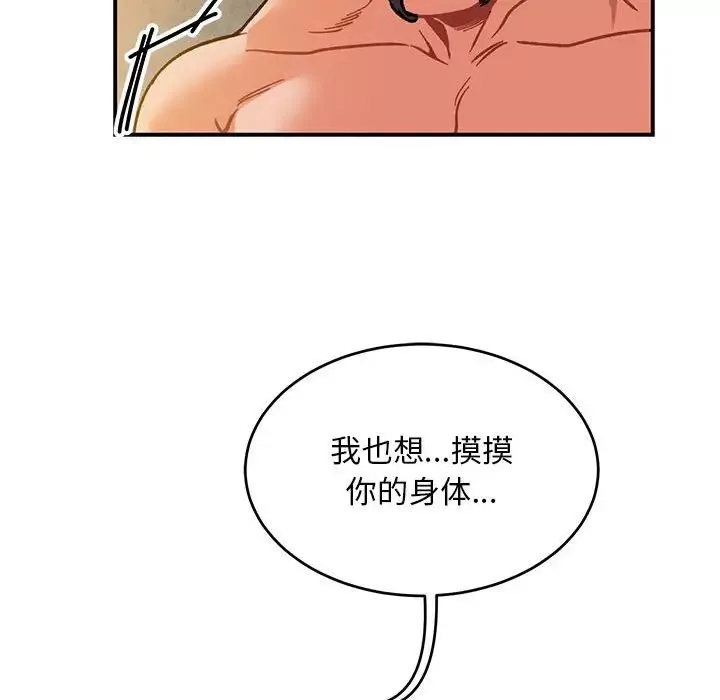親愛的你-Liebling！第104話