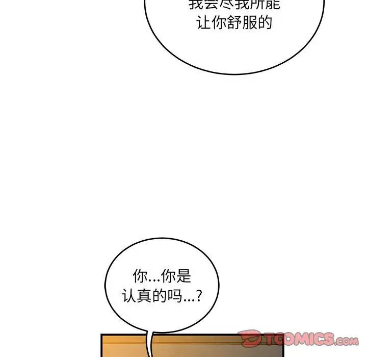 亲爱的你-Liebling!第104话
