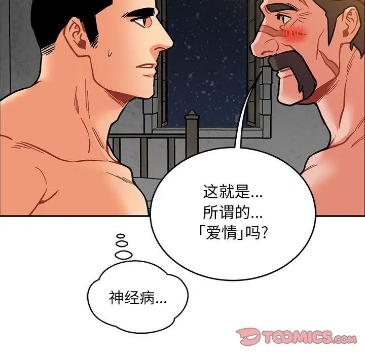 亲爱的你-Liebling!第104话