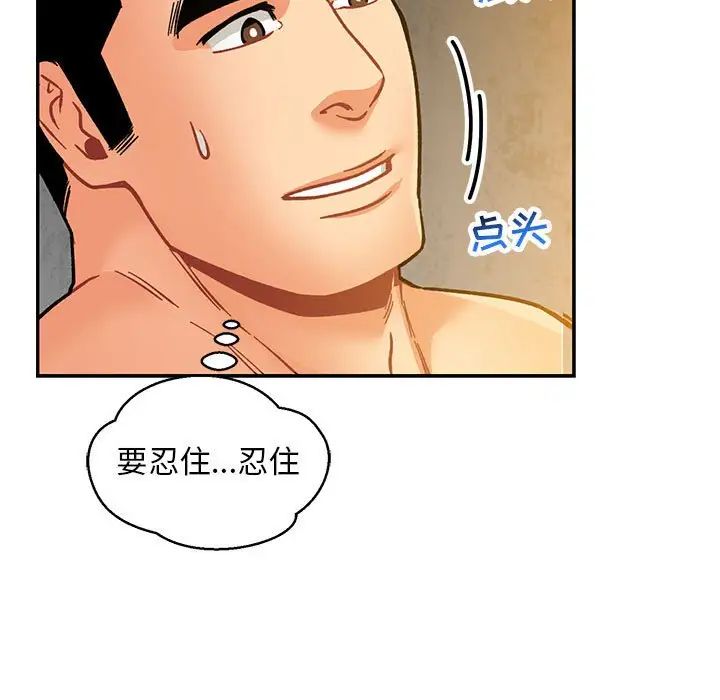 亲爱的你-Liebling!第104话