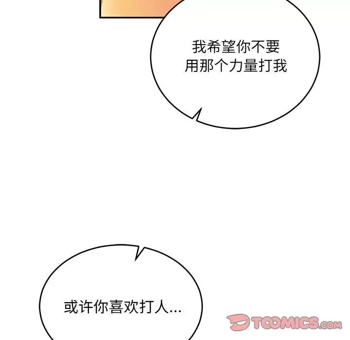 亲爱的你-Liebling！-第104话 - 图片 45