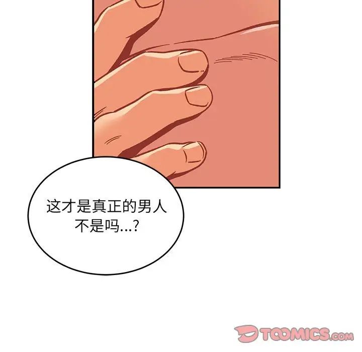 親愛的你-Liebling！第104話