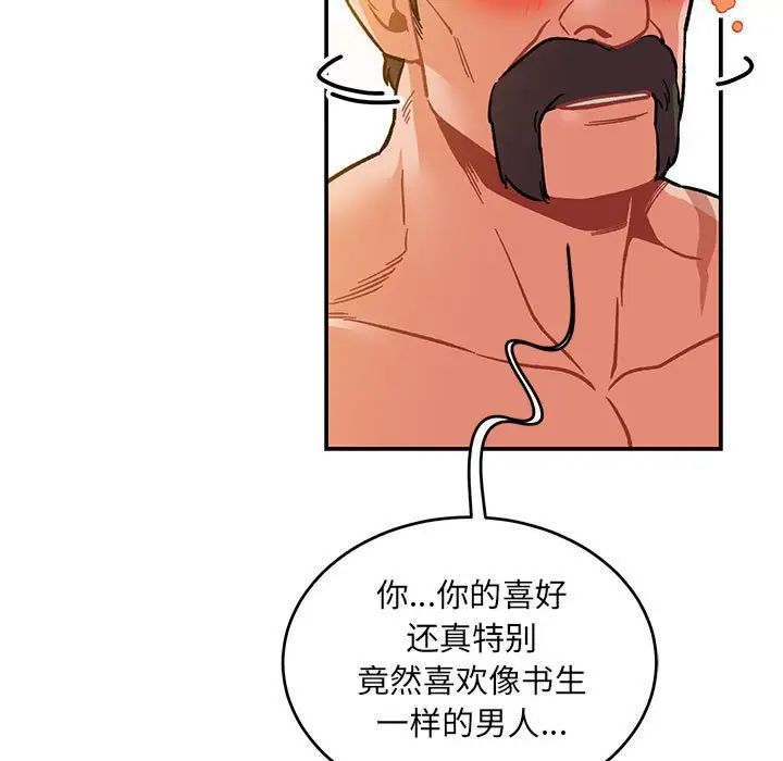 亲爱的你-Liebling！第104话