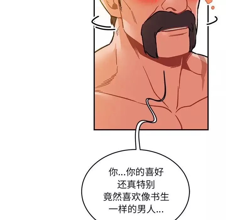親愛的你-Liebling！第104話