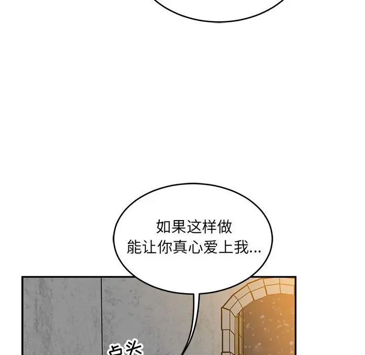 亲爱的你-Liebling!第104话