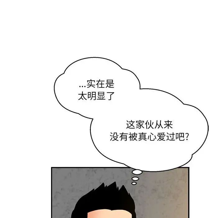 亲爱的你-Liebling!第104话