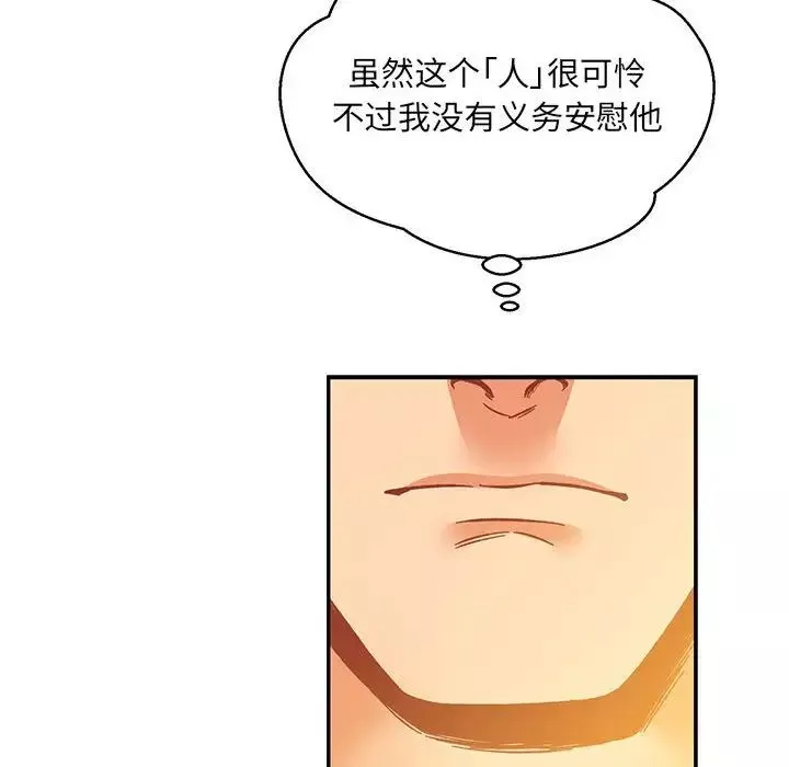 親愛的你-Liebling！第104話