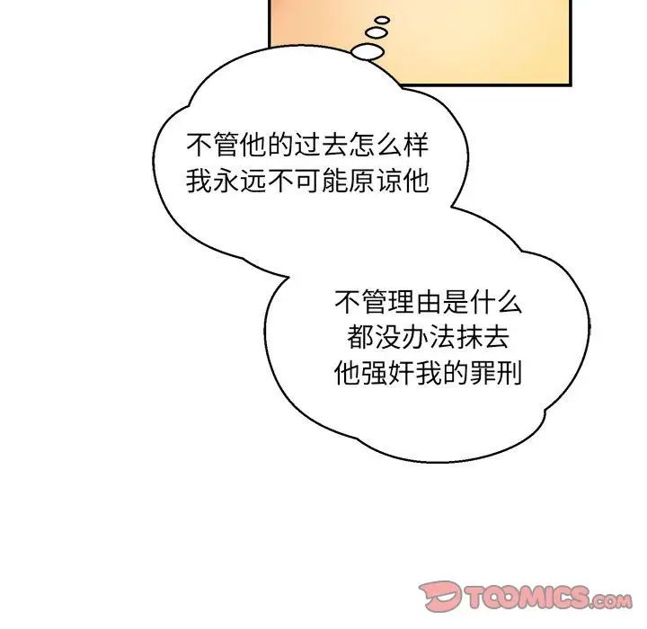親愛的你-Liebling！第104話