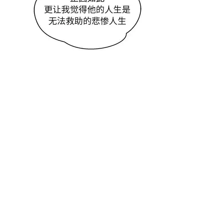 亲爱的你-Liebling！-第104话 - 图片 65