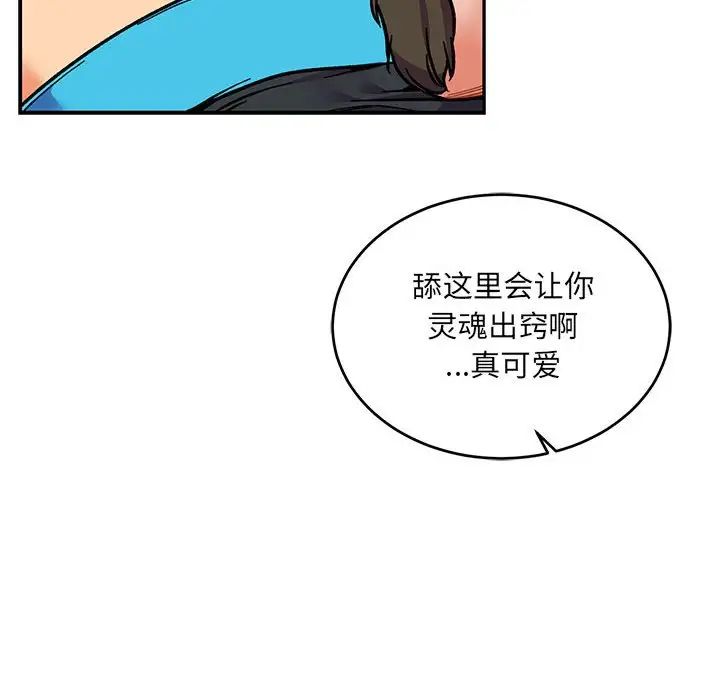 亲爱的你-Liebling!第104话