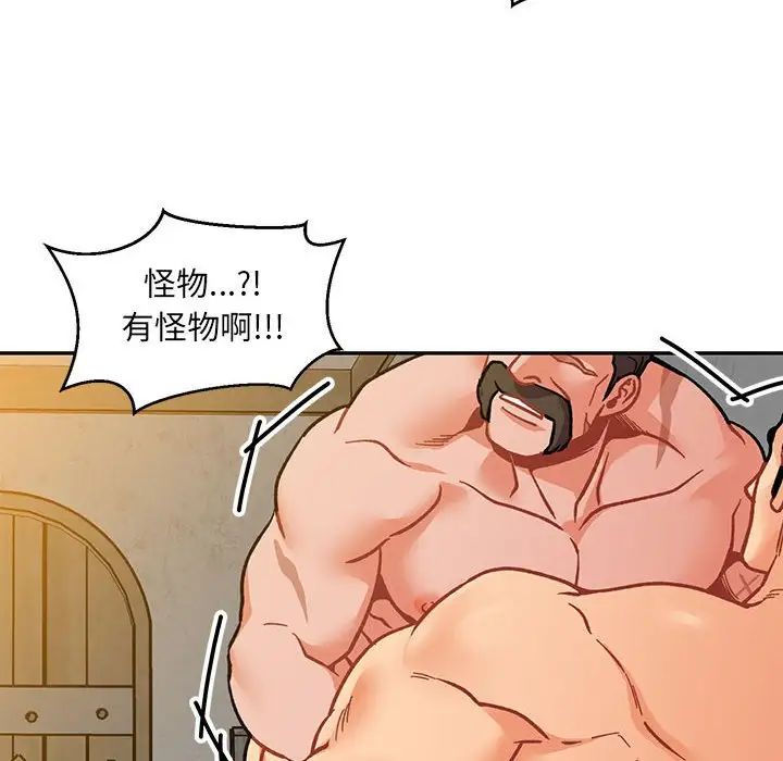 親愛的你-Liebling！第104話