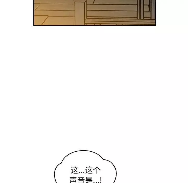 親愛的你-Liebling！第104話