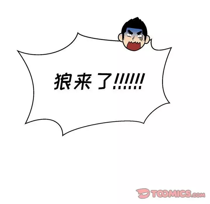 親愛的你-Liebling！第104話
