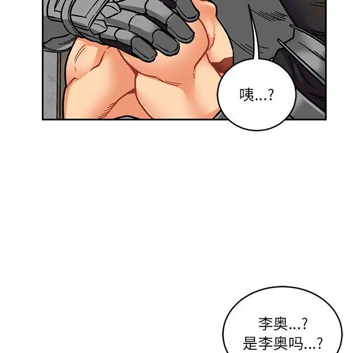 亲爱的你-Liebling！第104话