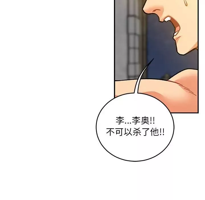 親愛的你-Liebling！第104話