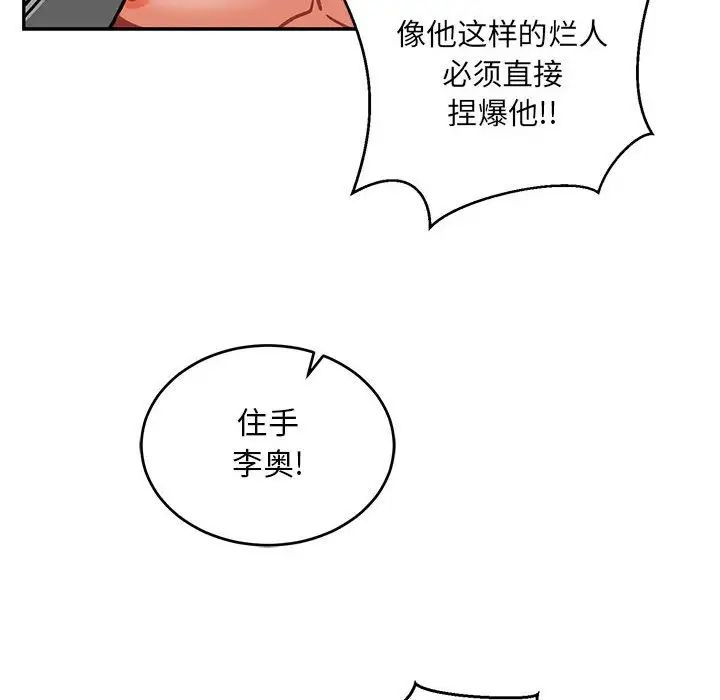 親愛的你-Liebling！第104話